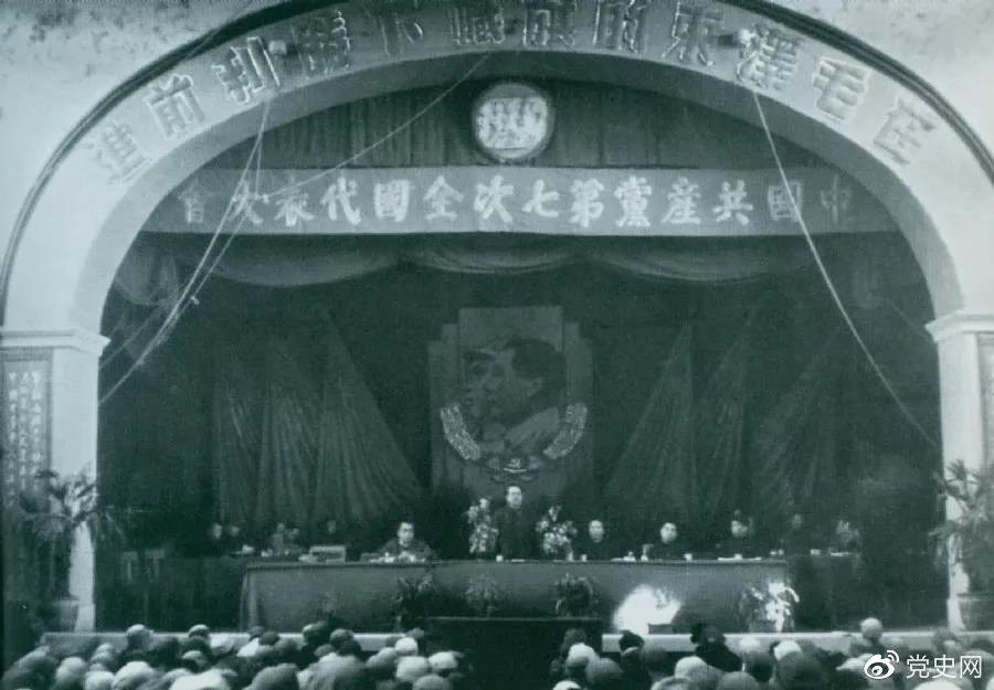 1945年4月23日，中國共產(chǎn)黨第七次全國代表大會在延安舉行。