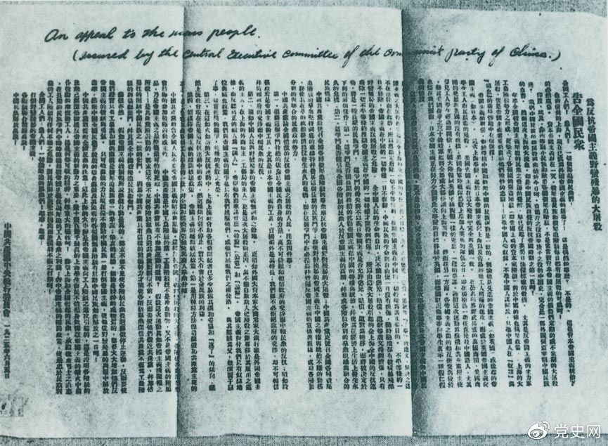 　　1925年6月5日，中共中央發表《告全國民眾》，號召全國人民奮起，同帝國主義的暴行作斗爭。