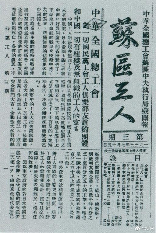 　　1933年7月15日，劉少奇在《蘇區(qū)工人》報(bào)第三期上發(fā)表《停止“強(qiáng)迫介紹”與救濟(jì)失業(yè)工人》和《模范的工人要求綱領(lǐng)》兩篇文章。