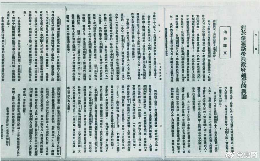 　　1920年3月間，蘇俄政府1919年7月25日發(fā)布的《告中國人民和南北政府宣言》傳到中國，十月革命的消息迅速傳開。圖為《新青年》第7卷第6號刊登的“對華宣言”譯文。