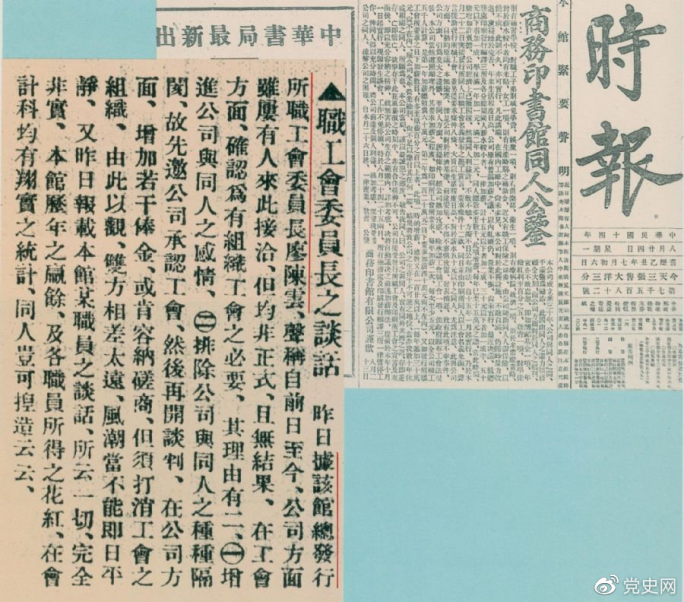 1925年8月24日，上?！稌r報》刊載的陳云在商務印書館大罷工第二天發表關于爭取組織工會自由作為取得這次罷工斗爭勝利的最基本條件的談話。