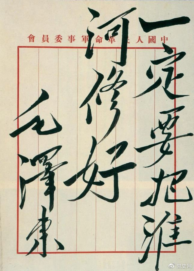 1950年10月14日，政務(wù)院作出《關(guān)于治理淮河的決定》。圖為毛澤東關(guān)于治理淮河的題詞。