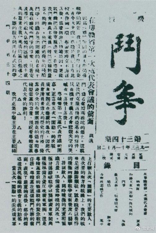 　　1933年11月5日，劉少奇主持中央蘇區農業工會十二縣查田大會，并作總結報告。圖為《斗爭》第34期刊登的目錄。