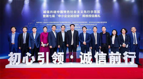 李子彬會長出席誠信共建中國特色社會主義先行示范區(qū)暨第七屆中小企業(yè)誠信榜揭榜授信典禮_副本.jpg