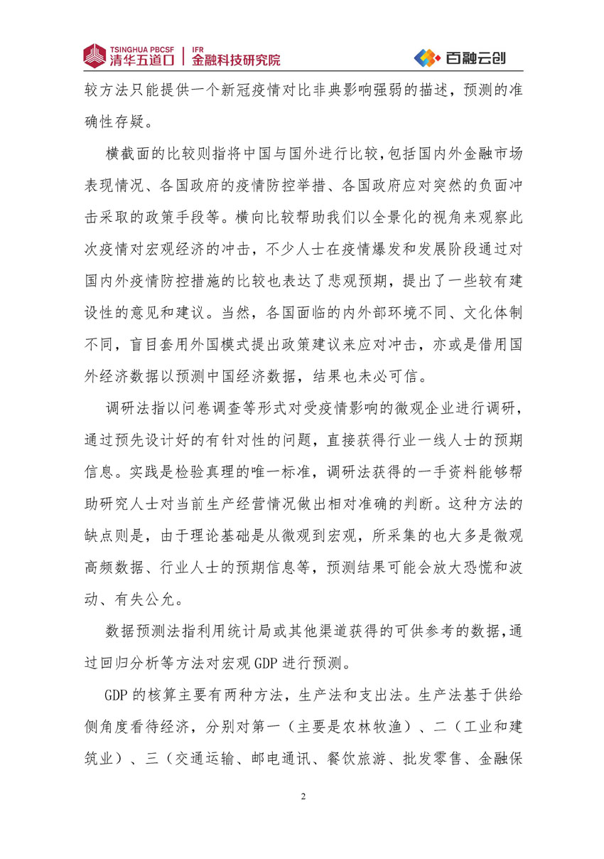 研究報告2020第1期-疫情下的中國經濟--百融_頁面_03.jpg