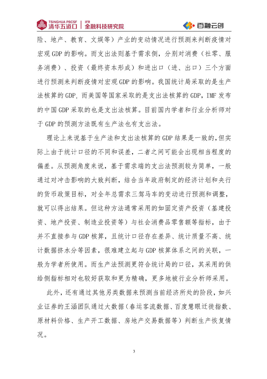 研究報告2020第1期-疫情下的中國經濟--百融_頁面_04.jpg