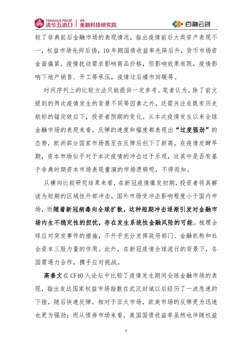 研究報告2020第1期-疫情下的中國經濟--百融_頁面_06.jpg