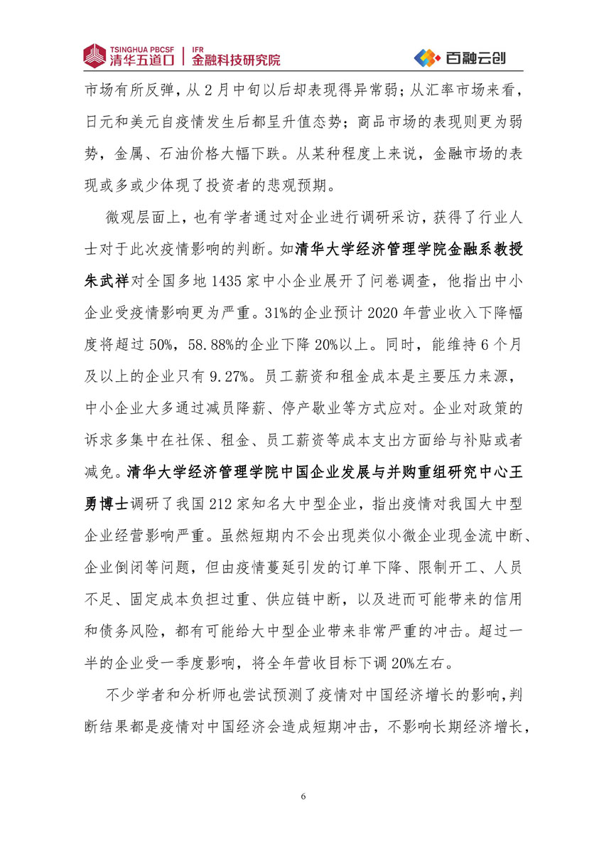 研究報告2020第1期-疫情下的中國經濟--百融_頁面_07.jpg