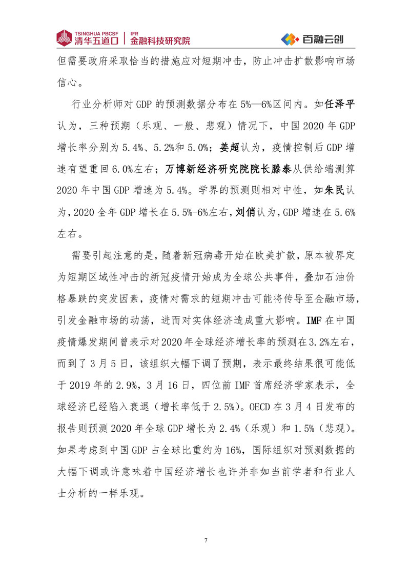 研究報告2020第1期-疫情下的中國經濟--百融_頁面_08.jpg