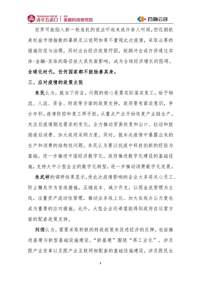 研究報告2020第1期-疫情下的中國經濟--百融_頁面_09.jpg