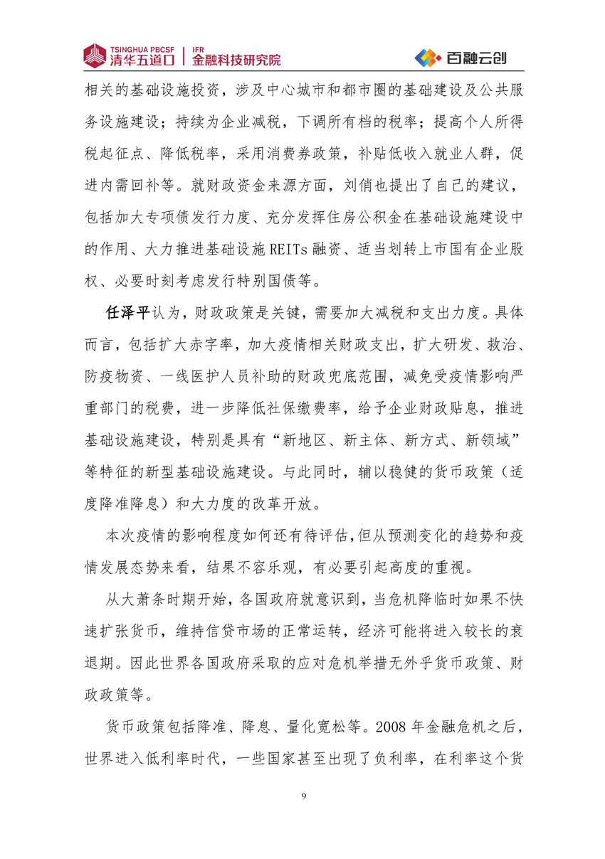 研究報告2020第1期-疫情下的中國經濟--百融_頁面_10.jpg
