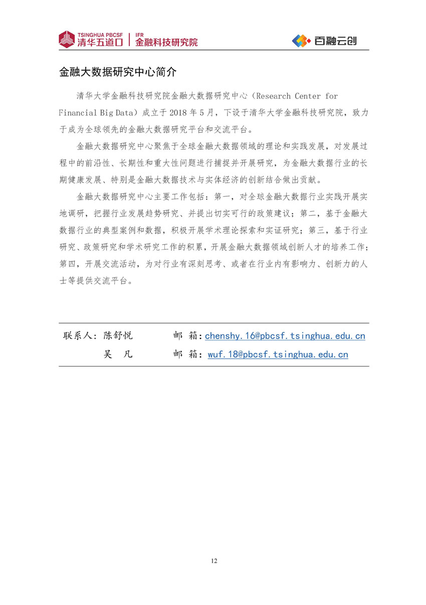 研究報告2020第1期-疫情下的中國經濟--百融_頁面_13.jpg