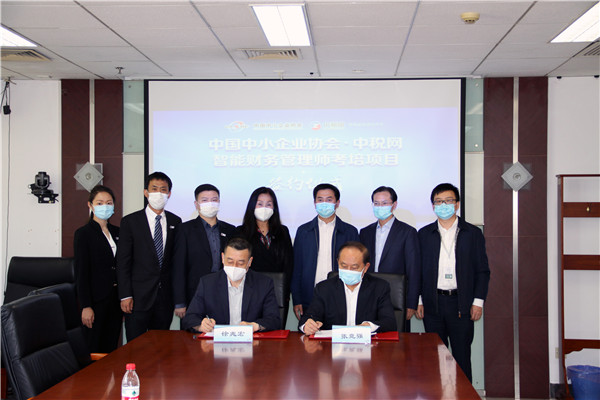 中國中小企業協會與中稅網智能財務管理師考培項目簽約儀式在京成功舉辦_副本.jpg