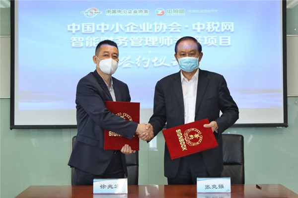 中國中小企業協會與中稅網智能財務管理師考培項目簽約儀式在京成功舉辦1_副本.jpg