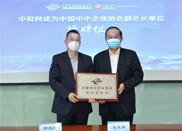 中國中小企業協會與中稅網智能財務管理師考培項目簽約儀式在京成功舉辦2_副本.jpg