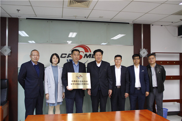 中國中小企業協會數字化賦能工作委員會2_副本.jpg