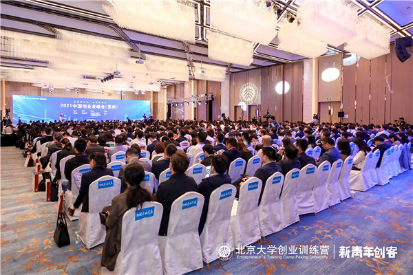 馬彬專職副會長應邀出席2021中國創業者峰會1_副本.jpg
