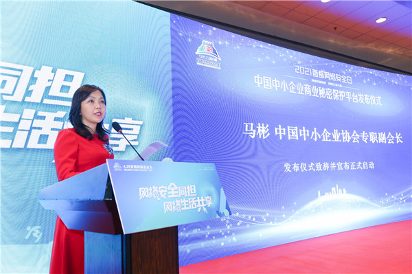 馬彬專職副會長出席首都網絡安全日-第五屆區塊鏈技術與應用高峰論壇1_副本.jpg