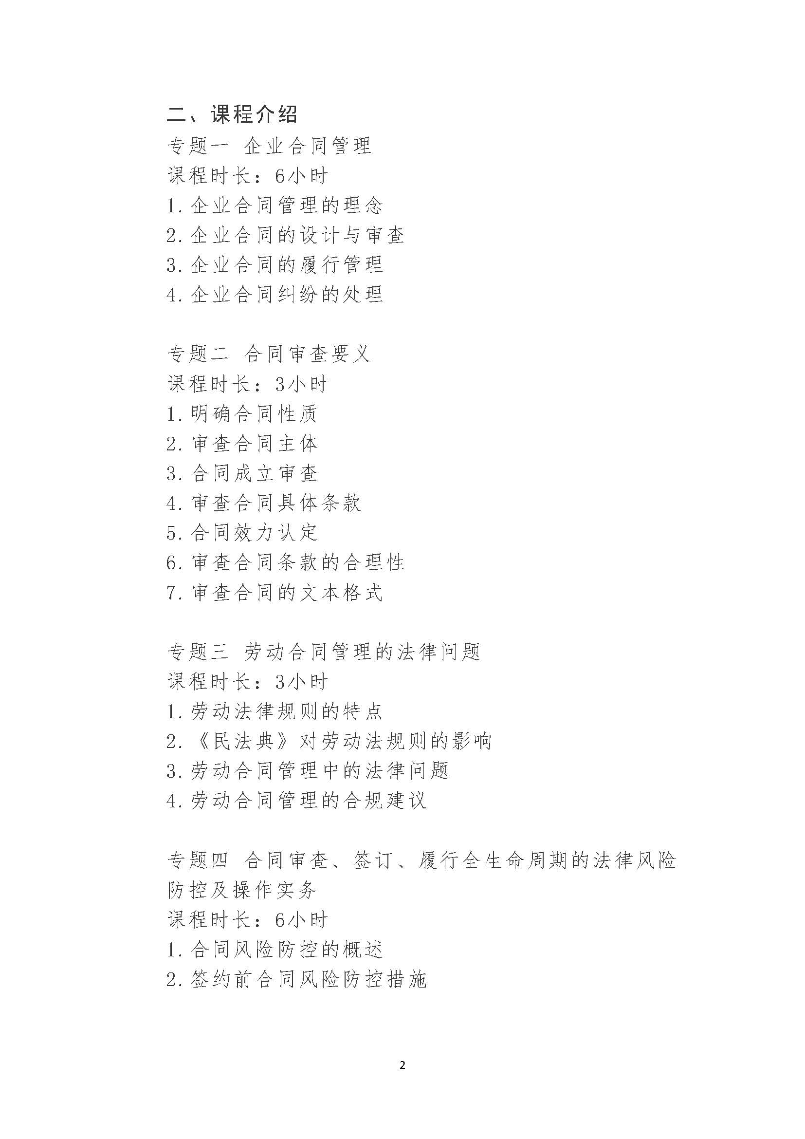 0524-企業合同管理師招生通知_頁面_2.jpg