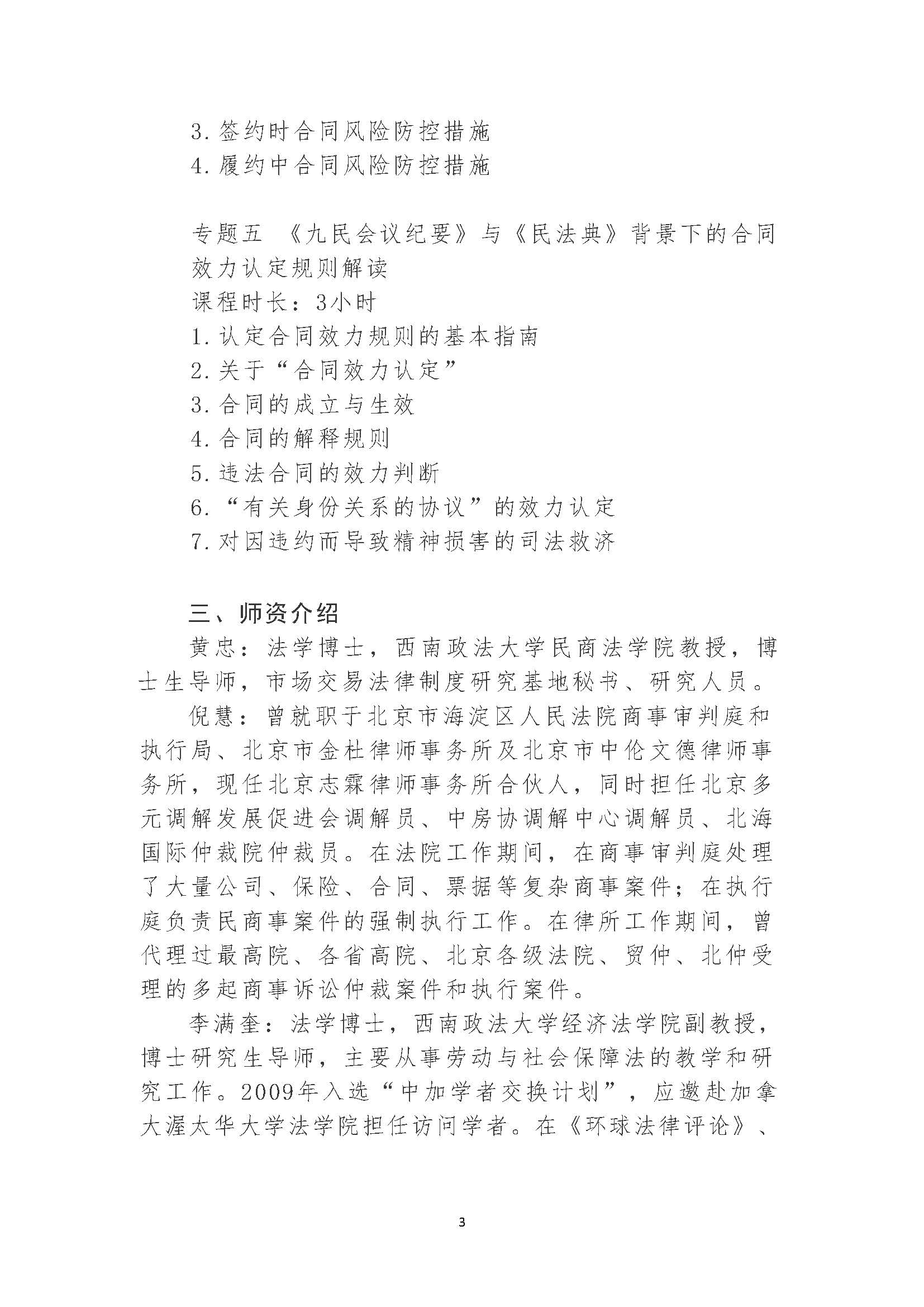 0524-企業合同管理師招生通知_頁面_3.jpg