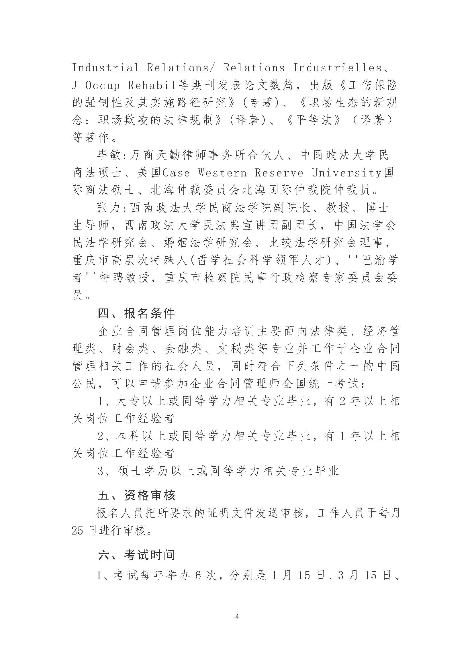 0524-企業合同管理師招生通知_頁面_4.jpg