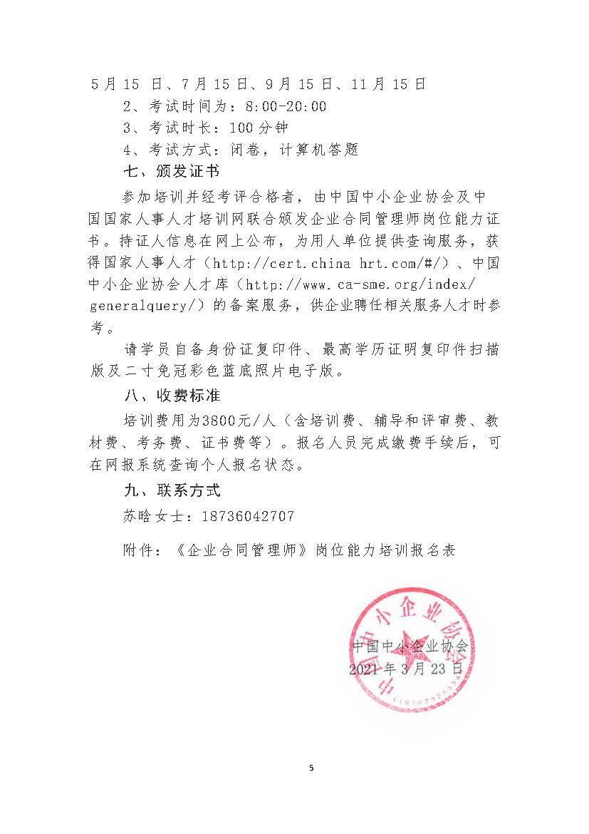 0524-企業合同管理師招生通知_頁面_5.jpg