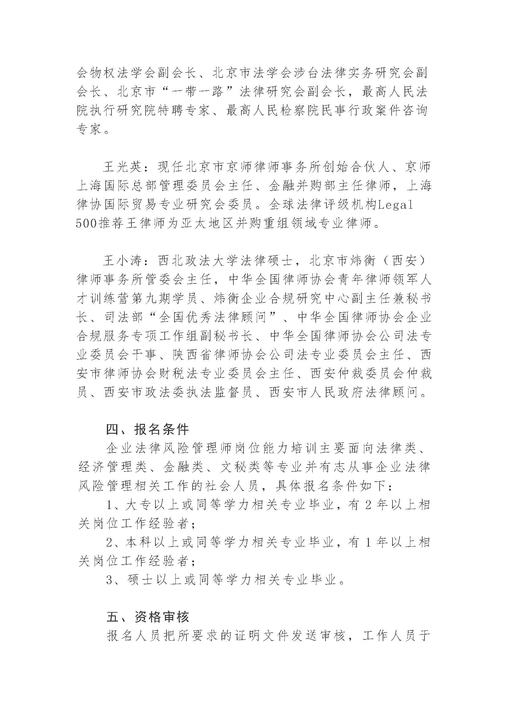 1621932022118248.jpg 0524-企業法律風險管理師招生通知_頁面_4.jpg