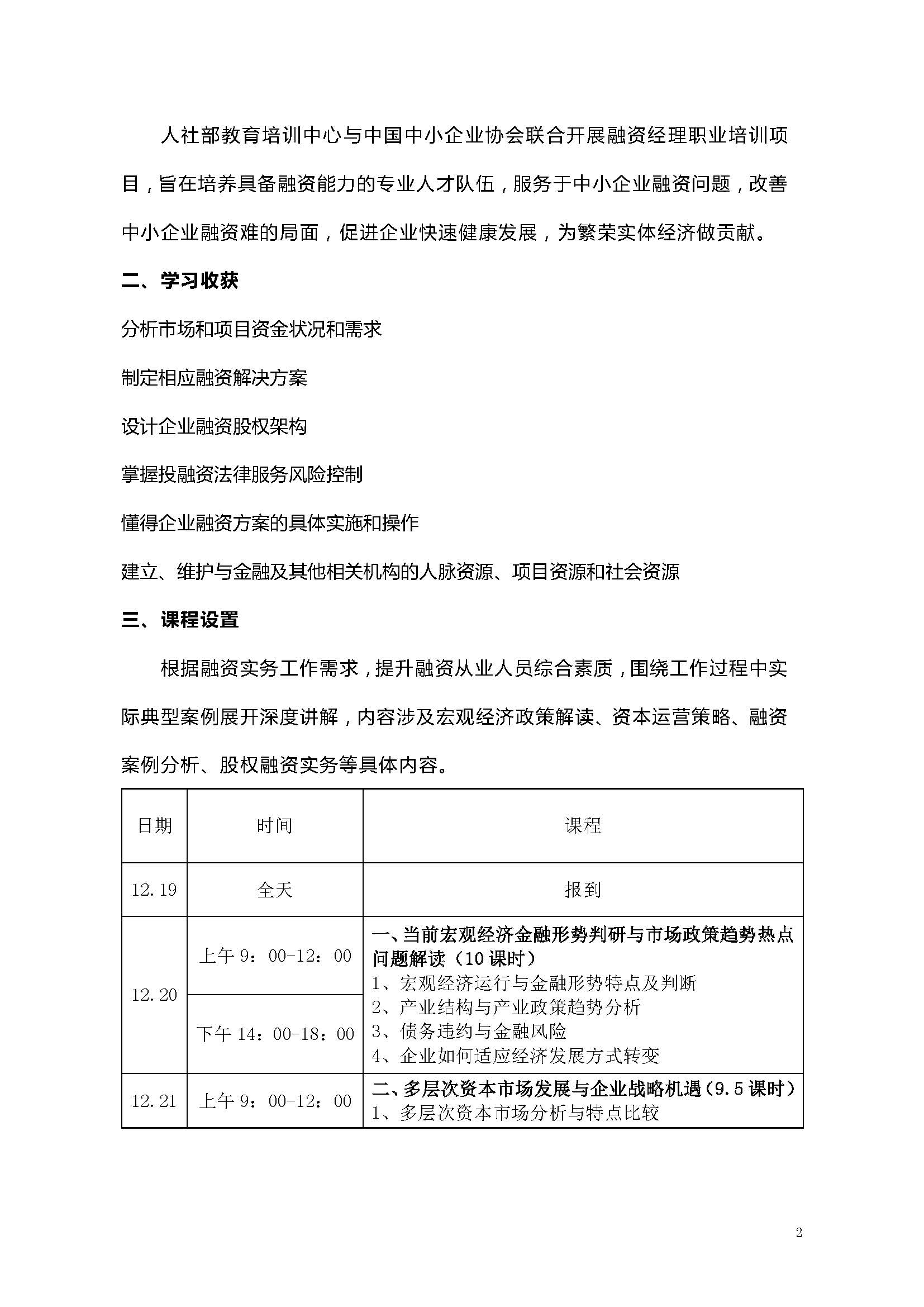 中國中小企業協會第十一期融資經理培訓招生簡章_頁面_2.jpg