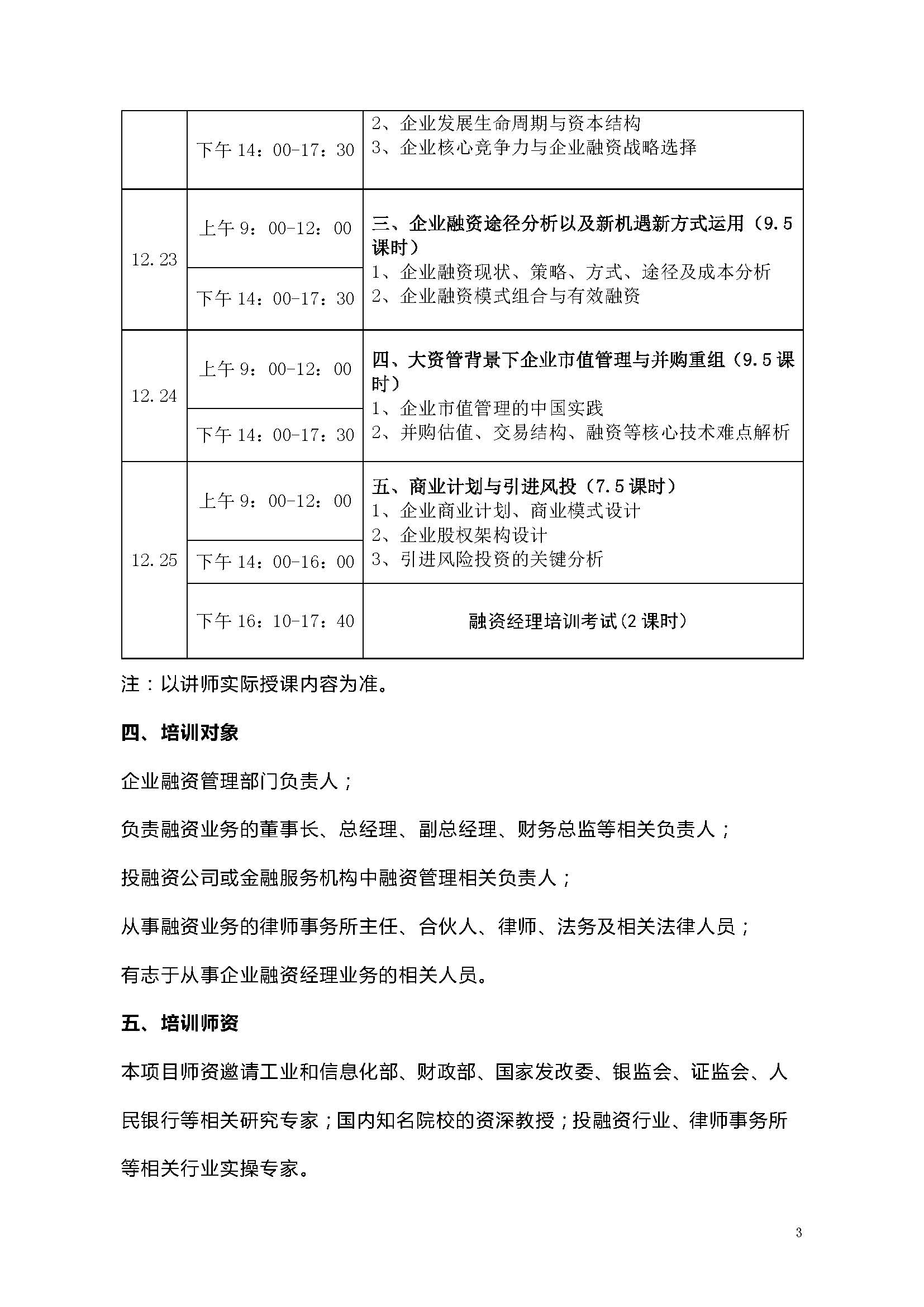 中國中小企業協會第十一期融資經理培訓招生簡章_頁面_3.jpg