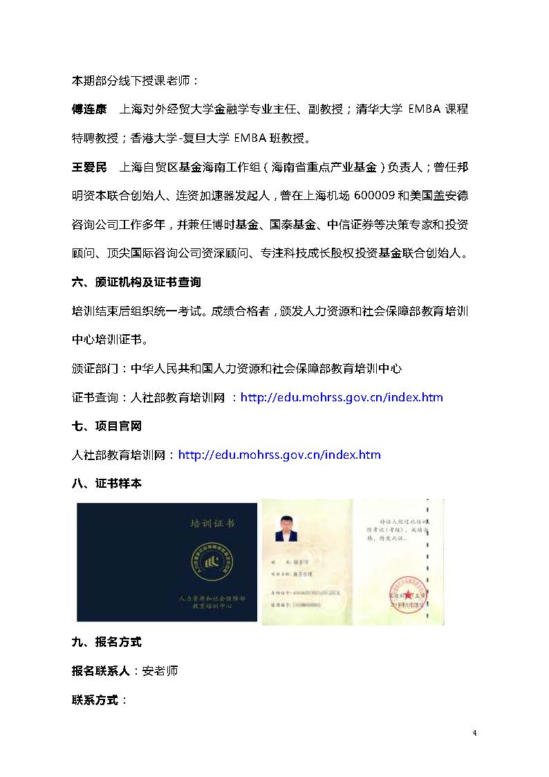 中國中小企業協會第十一期融資經理培訓招生簡章_頁面_4.jpg