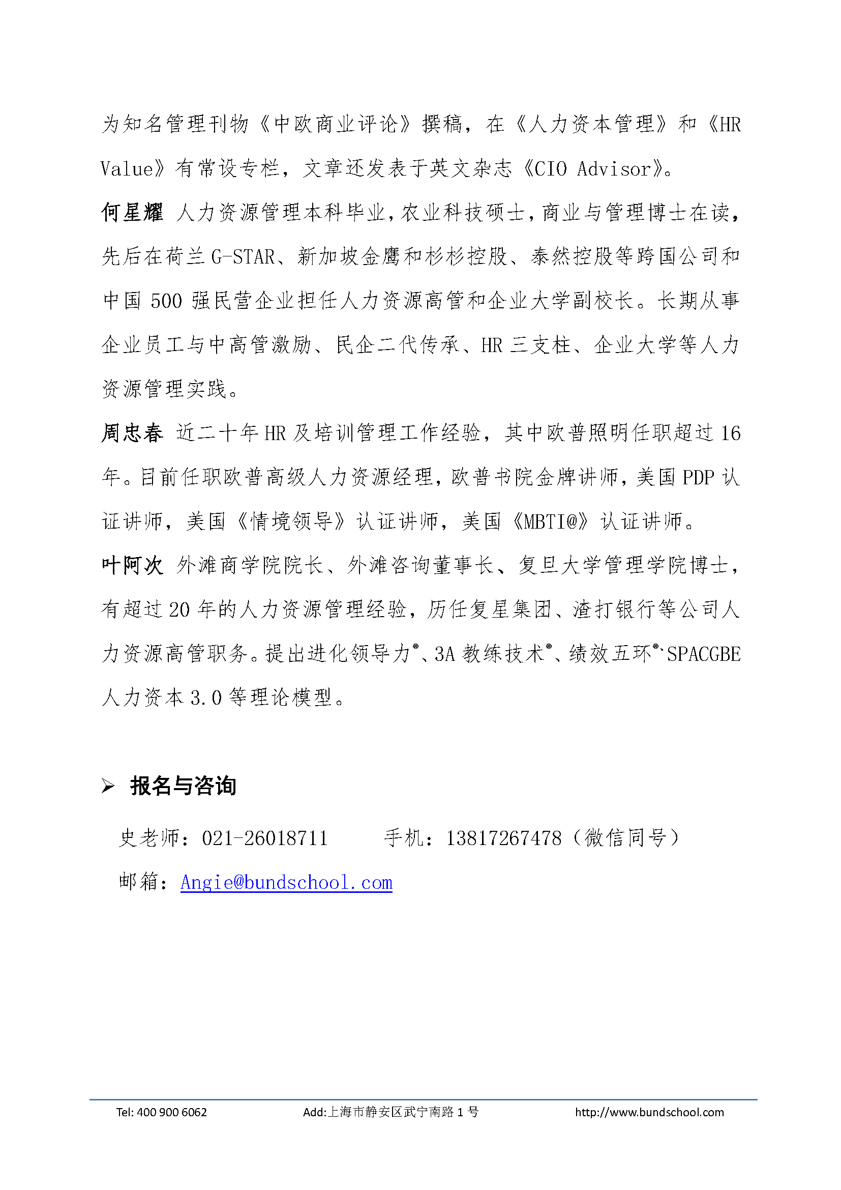 1660636639271413.png 外灘人力資源峰會邀請函-中小企業協會版本-含二維碼-2022_頁面_3.png